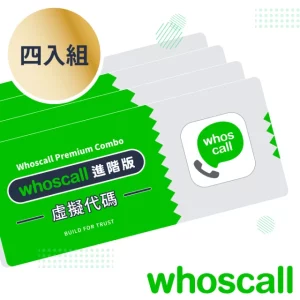 Whoscall 虛擬代碼4入組 進階版一年方案團購組合